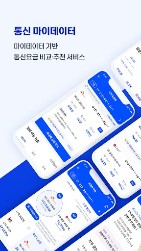 Download 통신 마이데이터 Terbaru – Hemat Biaya Komunikasi description image 1