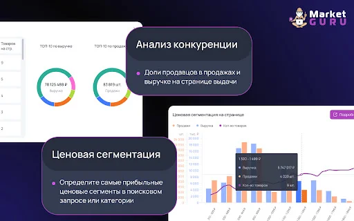 Download MarketGuru Terbaru – Analisis Wildberries Gratis description image 5