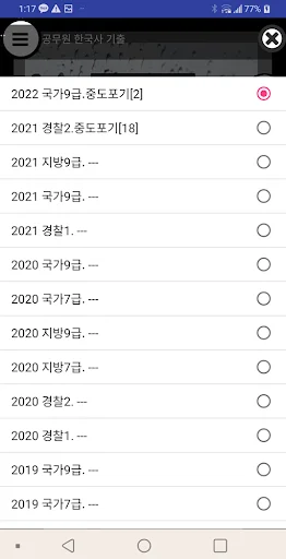 Download Aplikasi Sejarah Korea untuk Ujian CPNS Terbaru – Gratis description image 3