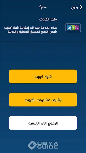 Download Libya Guide Pay Versi Terbaru – Solusi Pembayaran Mobile description image 1