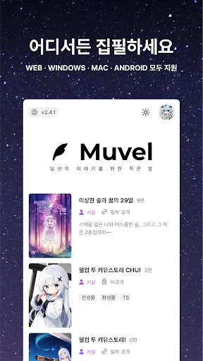 Download Myuble – Editor Penulis Novel Terbaik Versi Terbaru description image 1