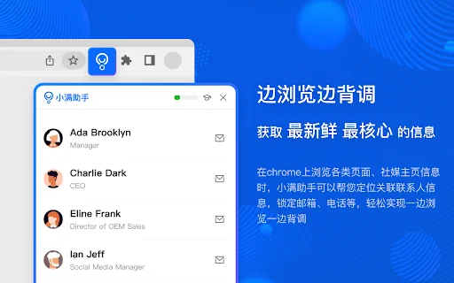 Unduh Xiaoman Assistant Terbaru – Ekstensi CRM Efisien description image 2