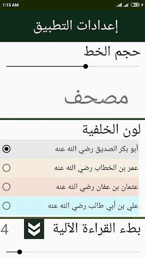 Download Al-Lauh Al-Mahfuz Hafs – Aplikasi Al-Qur’an Ramah Mata description image 4