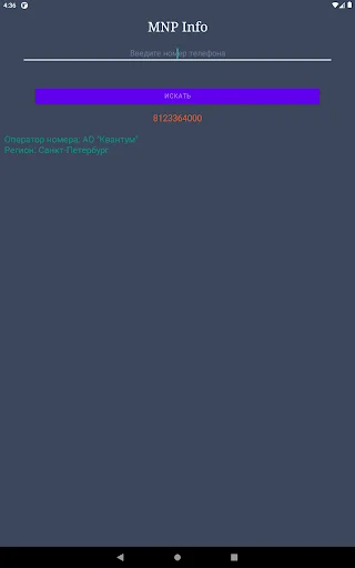 Download Оператор по телефонному номеру – Cek Provider Rusia description image 12