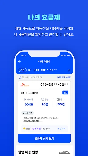 Download 통신 마이데이터 Terbaru – Hemat Biaya Komunikasi description image 3
