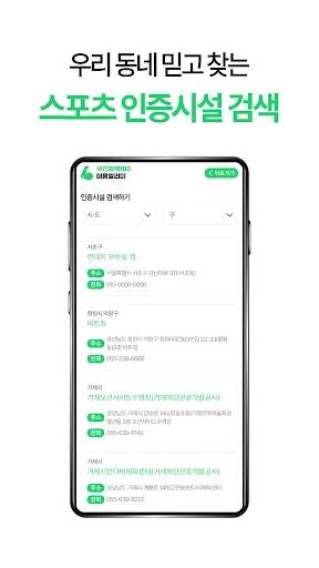 Download 국민체력100 이용알리미 – Pantau Kebugaran & Insentif description image 4