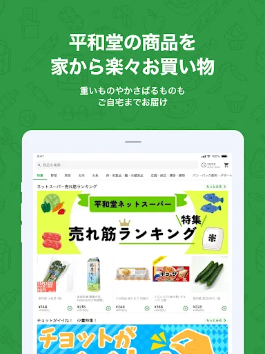 Unduh Heiwado Net Super Terbaru – Belanja Kebutuhan Harian Mudah description image 5