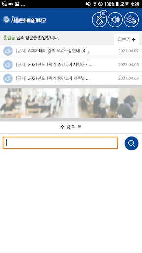 Download SCAU Digital Seoul Culture Arts University Versi Terbaru description image 6