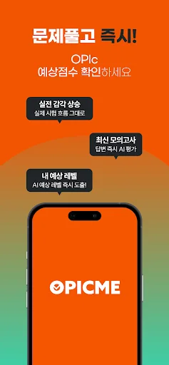 Download OPIc Me Terbaru – Latihan Bicara & Skor AI Gratis description image 3