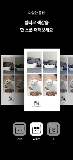 Download MY4CUT Terbaru – Booth Foto ala Korea Gratis di HP description image 3