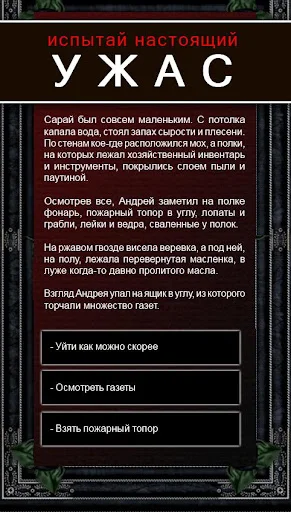 Download Текстовые Квесты Terbaru – Game Petualangan Gratis description image 3