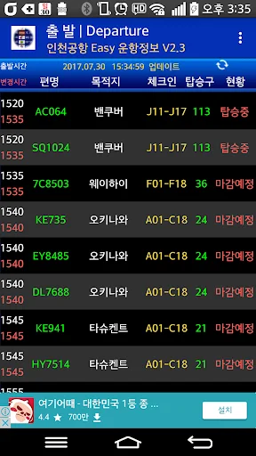 Download Incheon Airport Flight Info Terbaru – Aplikasi Panduan Penerbangan description image 2