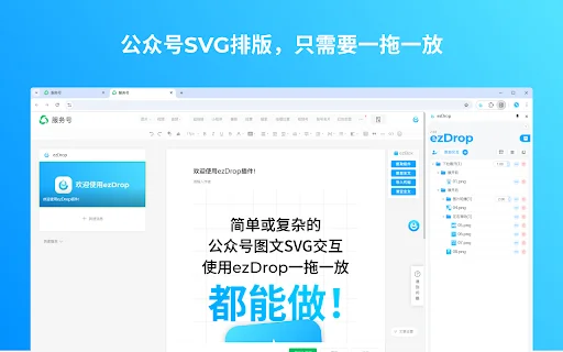 Unduh ezDrop Terbaru – Alat Tata Letak SVG WeChat Gratis description image 2