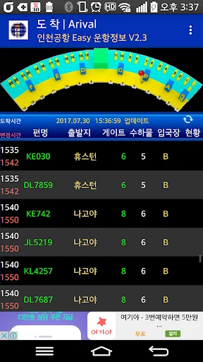 Download Incheon Airport Flight Info Terbaru – Aplikasi Panduan Penerbangan description image 5