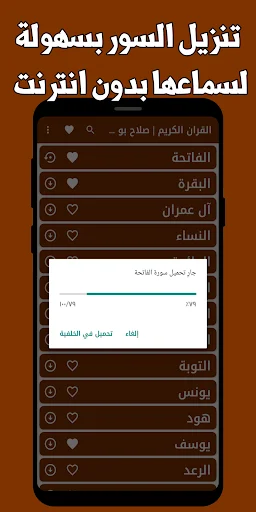 Download Salah Bukhatir Quran Offline – MP3 Lengkap Gratis description image 12