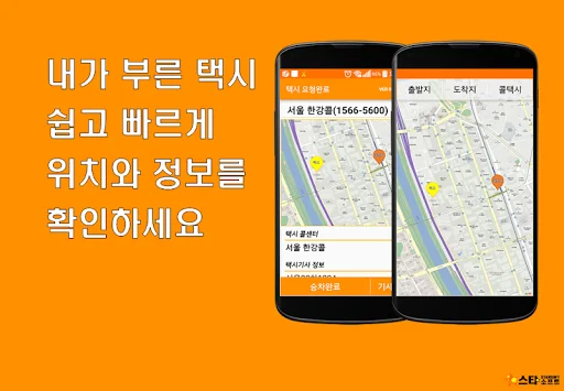 Download Hangang Call Platform Terbaru – Pesan Taksi Mudah description image 5