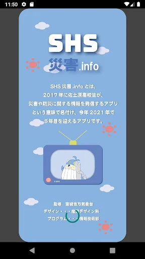 Download SHS災害.info Terbaru – Aplikasi Siaga Bencana Gratis description image 5