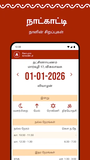 Download Gopuram Tamil Calendar 2026 – Panchangam Harian Gratis description image 1