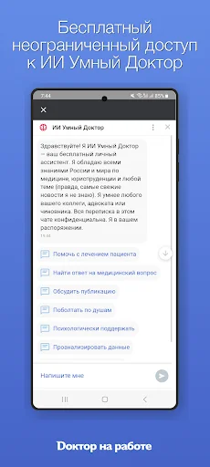 Download Lenta Vracha Terbaru – Aplikasi Medis Profesional description image 2