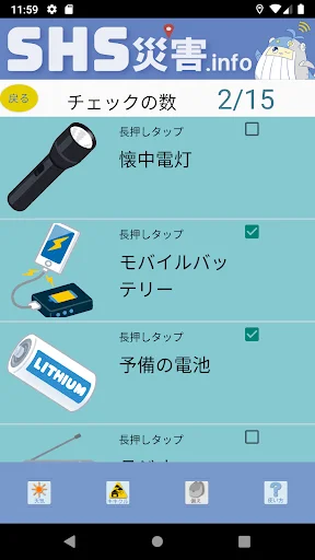 Download SHS災害.info Terbaru – Aplikasi Siaga Bencana Gratis description image 6