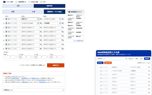 Download StarMileCraft Terbaru – Cari Tiket ANA Gratis Efisien description image 1