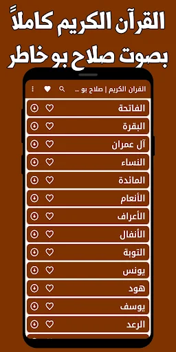 Download Salah Bukhatir Quran Offline – MP3 Lengkap Gratis description image 5