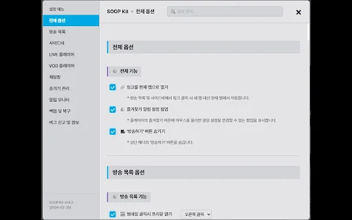 SOOP Kit: Optimalkan Pengalaman Menonton SOOP Anda – Unduh Sekarang description image 1