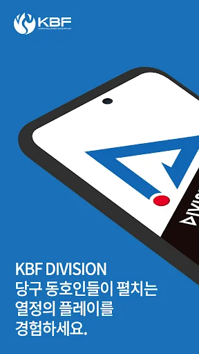 Download KBF DIVISION Terbaru – Aplikasi Kompetisi Biliar Terbaik description image 1
