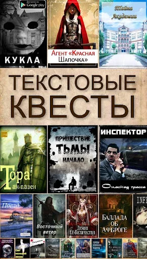 Download Текстовые Квесты Terbaru – Game Petualangan Gratis description image 1