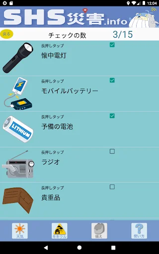 Download SHS災害.info Terbaru – Aplikasi Siaga Bencana Gratis description image 12