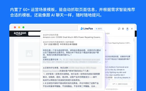 Download LinkFox Terbaru – Asisten AI Penjual Amazon Terbaik description image 2